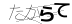 CAPTCHA